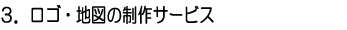 3�D���S�E�n�}�̐���T�[�r�X